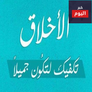 حكم في الاخلاق