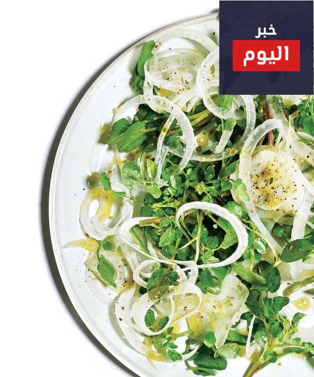 طريقة عمل سلطة الجرجير بالبصل