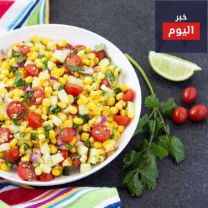 طريقة عمل سلطة الذرة بالبصل الأخضر والطماطم