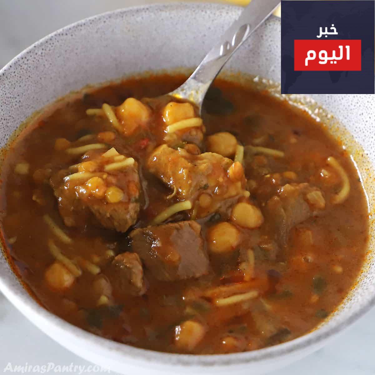 طريقة طبخ شوربة الحريرة المغربية