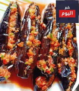 طريقة كبس الباذنجان