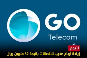 زيادة أرباح عذيب للاتصالات بقيمة 52 مليون ريال
