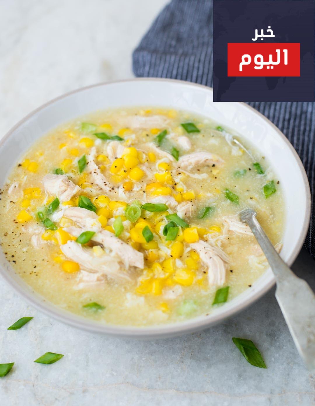 طريقة عمل شوربة الذرة الصينية