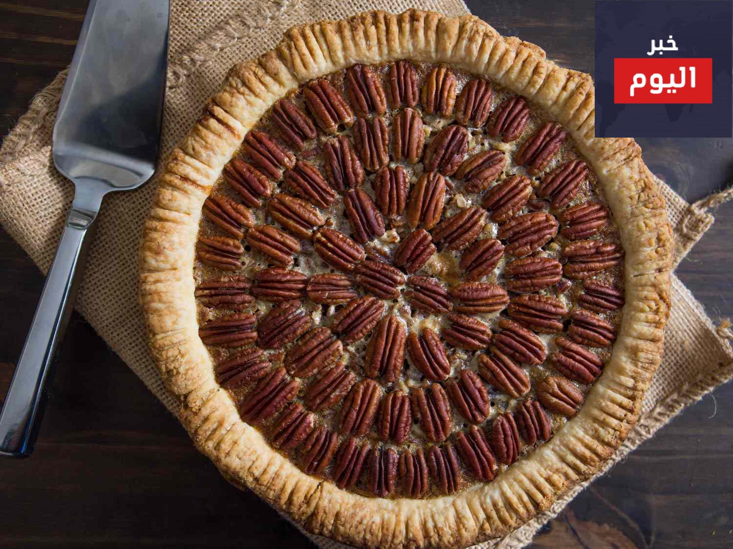 فطيرة جوز البقان