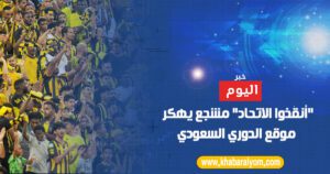مشجع يهكر موقع الدوري السعودي