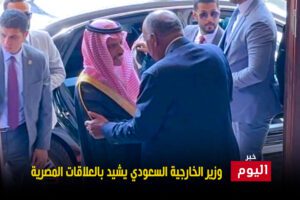 وزير الخارجية السعودي يشيد بالعلاقات المصرية