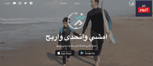 تطبيق تحدي المشي