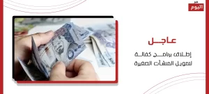 إطلاق برنامج كفالة