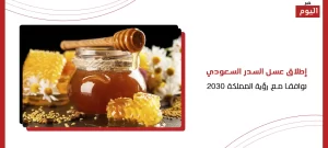 عسل السدر السعودي