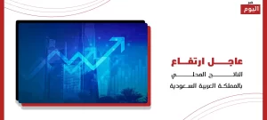 ارتفاع الناتج المحلي