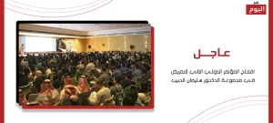 افتتاح المؤتمر الدولي الثاني للتمريض