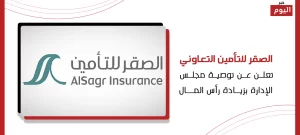 الصقر للتأمين التعاوني