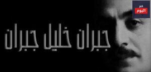 كلمات جبران خليل جبران