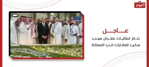 ختام فعاليات معرض سيتي سكيب