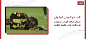 شراحيلي يجري جراحة الرباط الصليبي