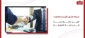 شركة الشرق الأوسط للكابلات