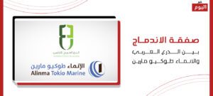 صفقة الاندماج