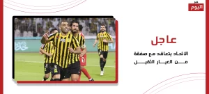 صفقة من العيار الثقيل