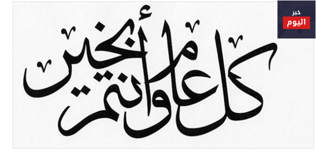 كلمات جميلة للعيد