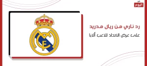 عرض الاتحاد للاعب ألابا