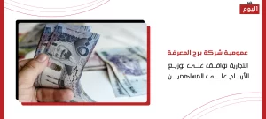 شركة برج المعرفة التجارية