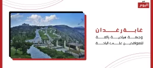 غابة رغدان