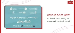 فعالية قبلة وطن