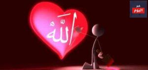 كلمات عن حب الله