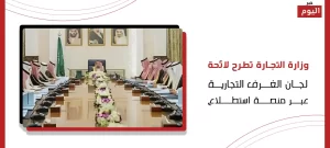 لائحة لجان الغرف التجارية