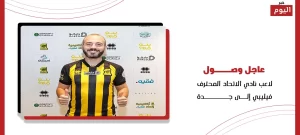 لاعب نادي الاتحاد المحترف فيليبي