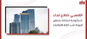 معايير الجودة