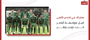 مفاجأة في النادي الأهلى