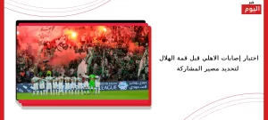 إصابات الاهلي