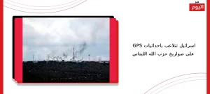 اسرائيل تتلاعب