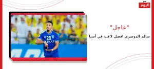 افضل لاعب