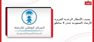 الأمطار الرعدية الغزيرة