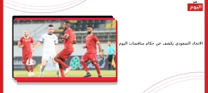 الاتحاد السعودي