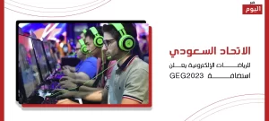 الاتحاد السعودي للرياضات الإلكترونية