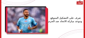 الاتحاد ضد الحزم