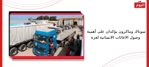 الاغاثات الانسانية