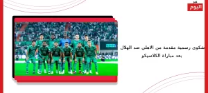 الاهلي ضد الهلال