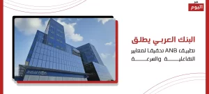 تطبيق anb
