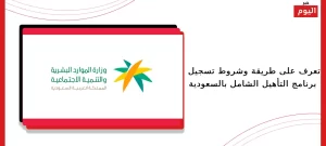 التأهيل الشامل