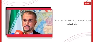 الجرائم الوحشية