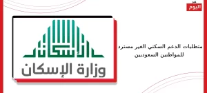 الدعم السكني