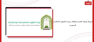 الشؤون الاسلامية