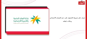 الضمان الاجتماعي