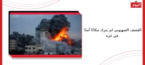 القصف الصهيوني