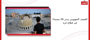 القصف الصهيوني