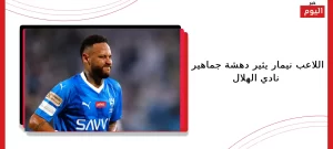 اللاعب نيمار